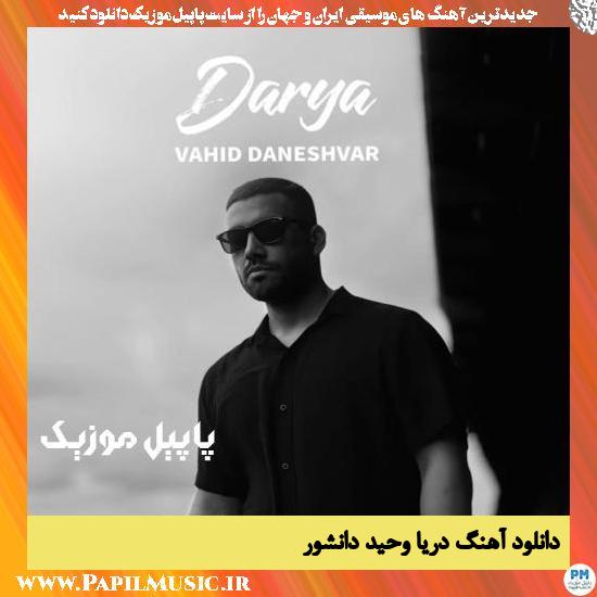 Vahid Daneshvar Darya دانلود آهنگ دریا از وحید دانشور